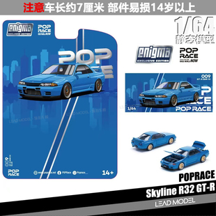 【领衔】现货|湾岸蓝 Skyline GT-R R32 POPRACE 1/64 开盖车模型