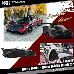 预订 领衔 760 宝石红 Zonda Rhino 64车模型 Roadster