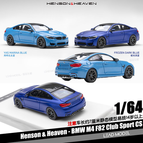 【顺丰】预订| M4 F82 Club Sport CS Hung Hing 1/64车模型HH