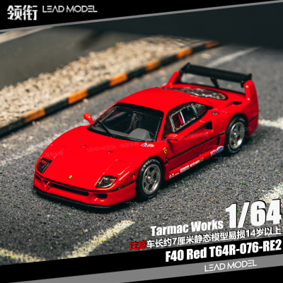 【领衔】现货|F40 Red 红 TARMAC 1/64 正版官方授权车模型TW IXO