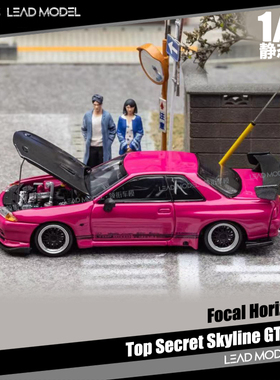 现货|Top Secret VR32 GT-R32 粉 Focal Horizon 1/64 车模型 FH