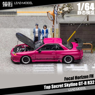 现货|Top Secret VR32 GT-R32 粉 Focal Horizon 1/64 车模型 FH