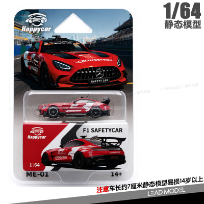 【领衔】预订|AMG GT F1 Safety Car 1/64 HC安全车模型HappyCar