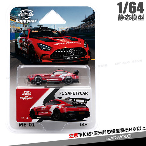 【领衔】预订|AMG GT F1 Safety Car 1/64 HC安全车模型HappyCar