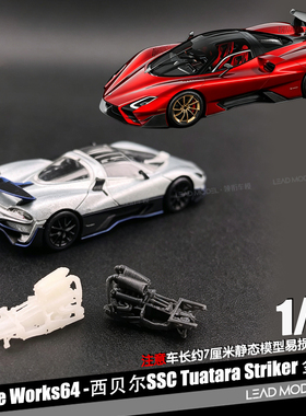 【领衔】预订|西贝尔SSC Tuatara Striker Fine works64车模型 红