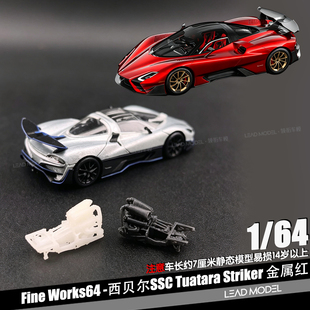 【领衔】预订|西贝尔SSC Tuatara Striker Fine works64车模型 红