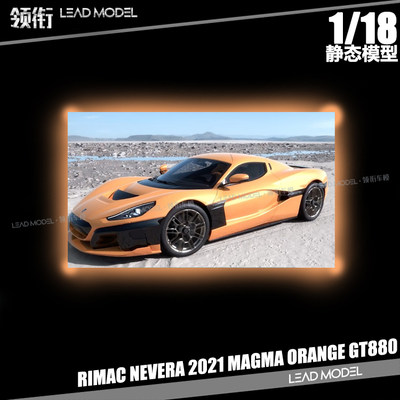 RIMACNEVERAMAGMA车模模型