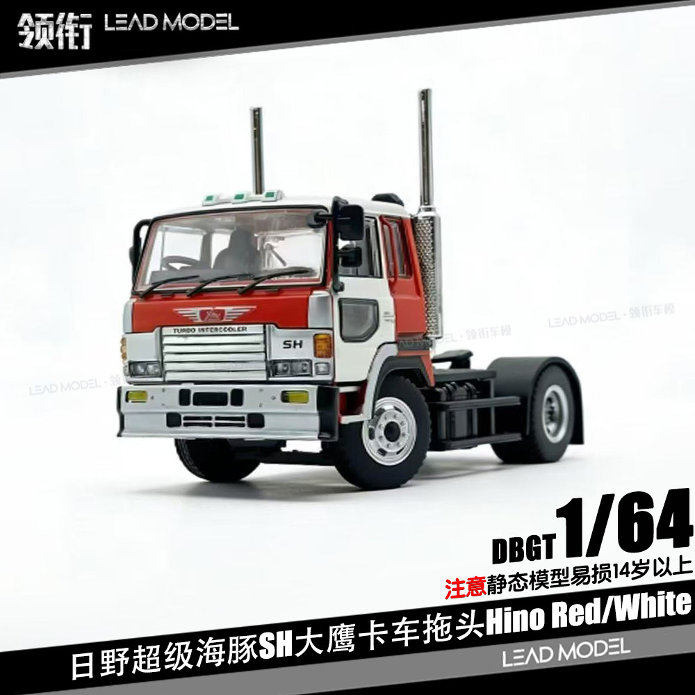 【顺丰】现货|Hino日野超级海豚 SH 大鹰卡车拖头 1/64车模型DBGT图片