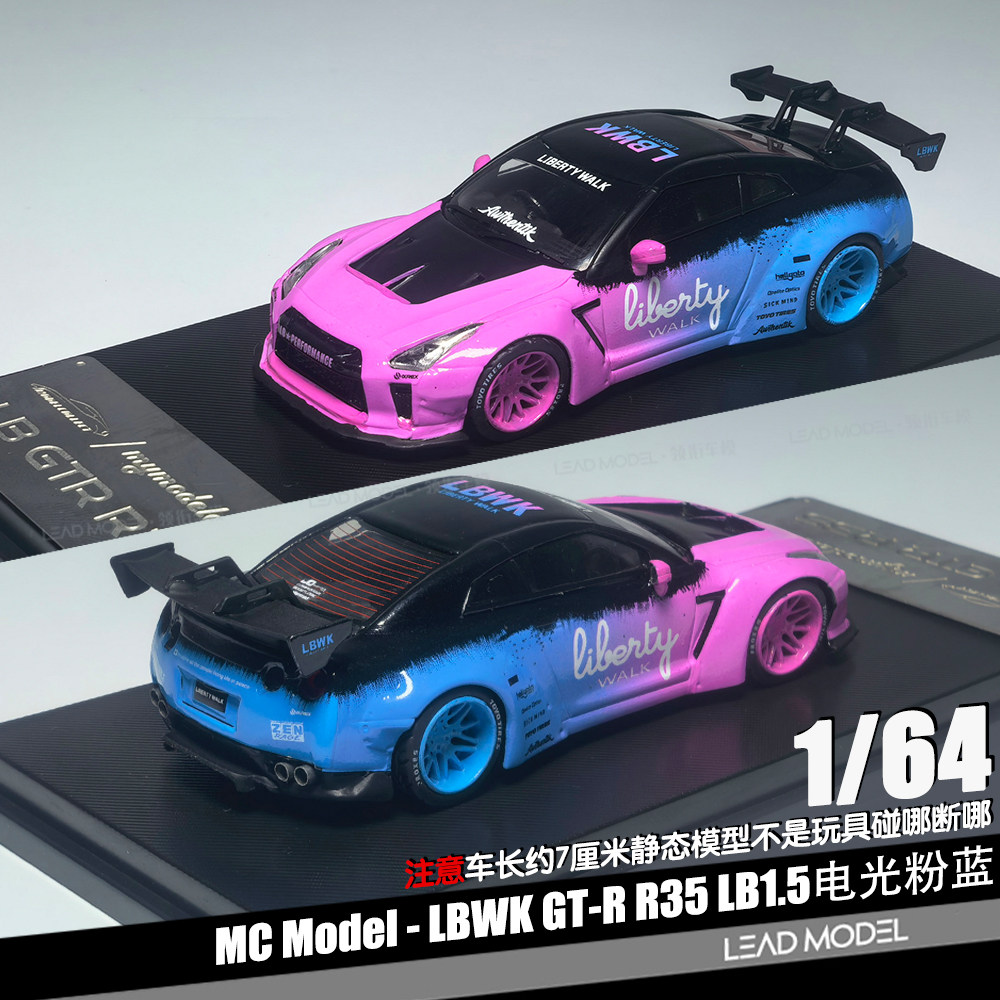 【顺丰】预订|LB1.5 GT-R R35 电光粉蓝 1/64 LBWK改装车模型MC