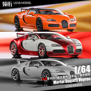 【领衔】预订|Bugatti Veyron Mortal 1/64 布加迪车模型尾翼升降