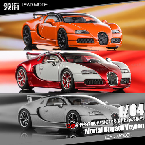 【顺丰】预订|Bugatti Veyron Mortal 1/64 布加迪车模型尾翼升降
