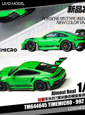 【领衔】预订|911 992 GT3 RS 绿色 1/64 车模型 TM TimeMicro