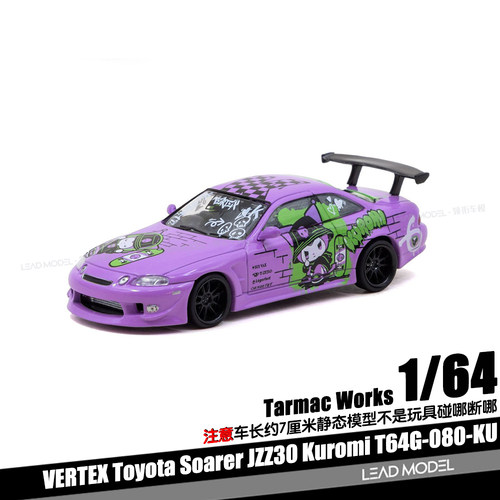 【领衔】预订|VERTEX Soarer JZZ30 Kuromi TARMAC 1/64车模型TW