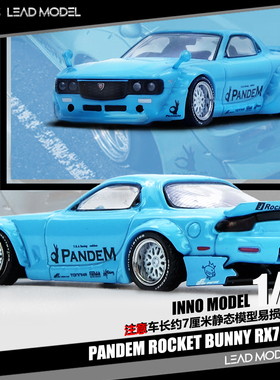 【领衔】预订|Pandem ROCKET BUNNY RX7 FD3S INNO 1/64 车模型