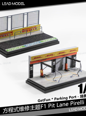 【领衔】出货|方程式主题F1 Pit Lane 1/64 GetFun Parking Port