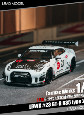 【领衔】预订|LBWK GT-R R35 type 2 Tarmac 1/64 合金车模型TW