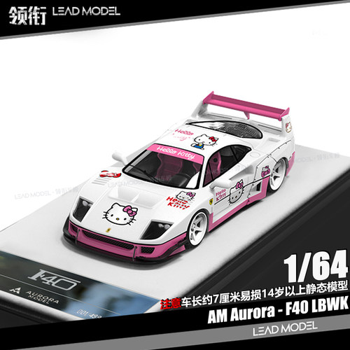 【顺丰】现货|KT猫涂装 F40 AM Aurora 1/64 合金车模型 静态收藏