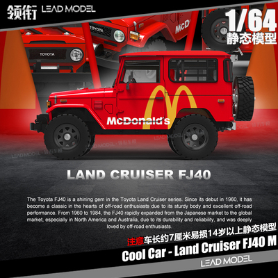 【领衔】现货|FJ40兰德酷路泽 Cool Car定制涂装 64越野车模型CC