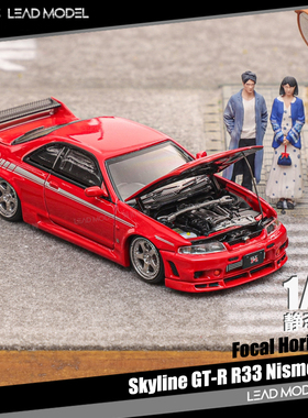 【领衔】现货|GT-R R33 400R 红色 Focal Horizon 1/64 车模型 FH