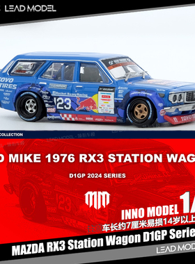 【领衔】现货|MAD MIKE RX3 Station Wagon D1GP INNO 1/64车模型