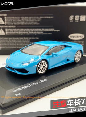现货|蓝色1/64车模型 兰博基尼 HURACAN LP610 KYOSHO 京商