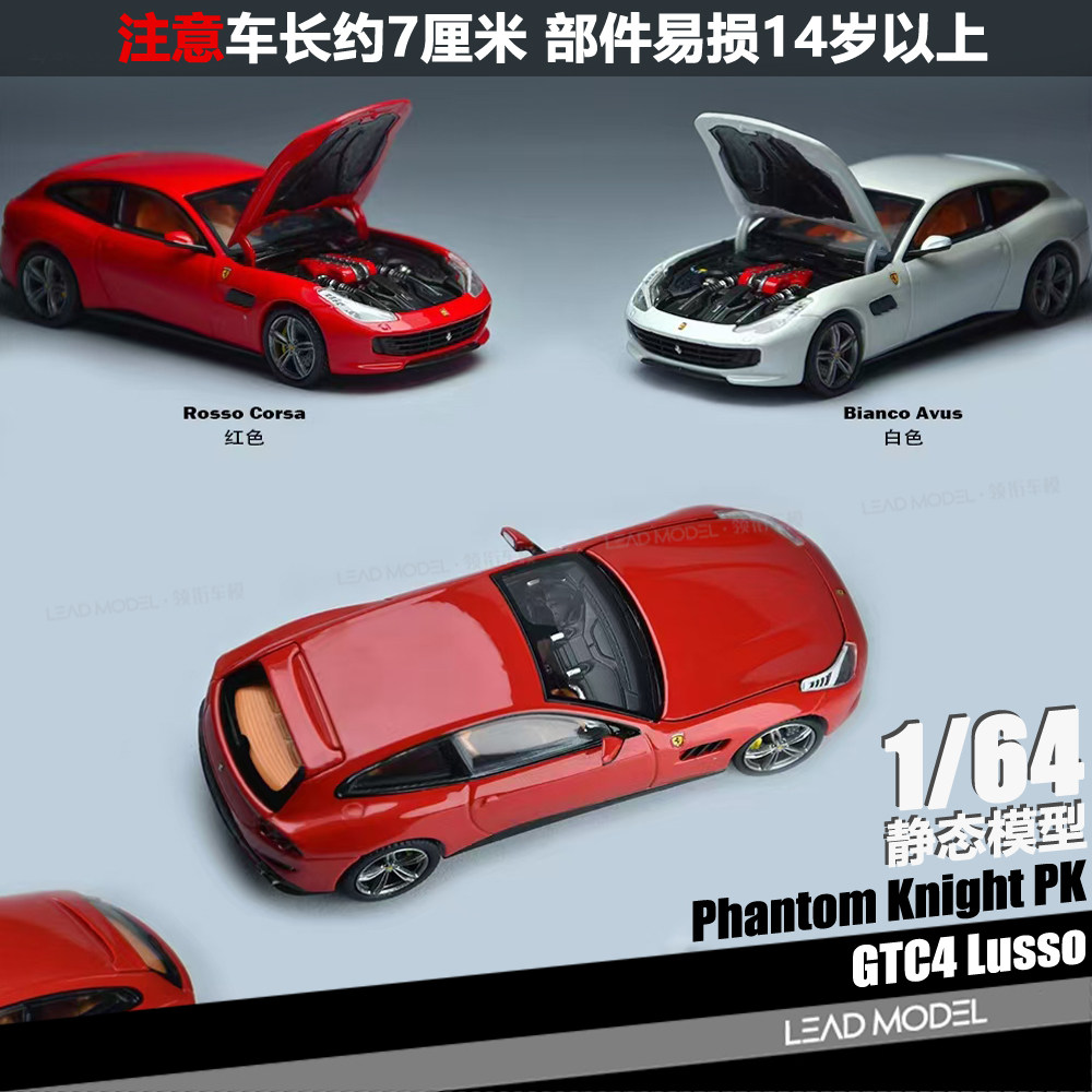 【领衔】现货|GTC4 Lusso 开盖版 Phantom Knight PK 1/64 车模型