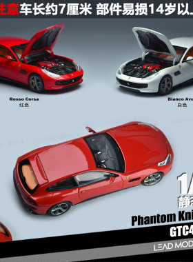 【领衔】现货|GTC4 Lusso 开盖版 Phantom Knight PK 1/64 车模型