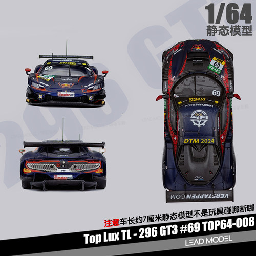 【顺丰】预订|296 GT3 #69 红蓝涂装 TOP LUX 1/64合金赛车模型