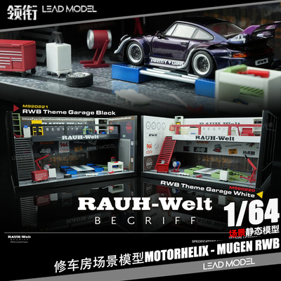 【领衔】预订|修车房场景套装模型120+配件 MH MOTORHELIX 1/64