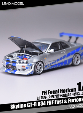 【领衔】现货|Fast Furious FNF R34 Focal Horizon 64车模型 FH