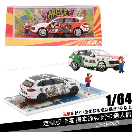 【顺丰】现货|卡宴 痛车涂装 附卡通人偶定制版 1/64 合金车模型