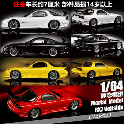 【领衔】现货|RX7 Veilsids套件大尾翼 Mortal 1/64 马自达车模型