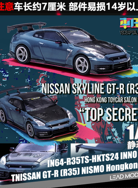 【领衔】现货|GT-R R35 NISMO 香港展会版 2024 INNO 1/64 车模型