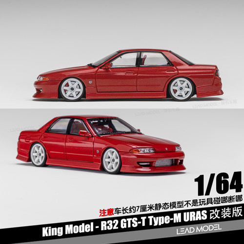 【顺丰】预订|R32 GTS-T Type-M URAS 落日红 1/64合金车模型KING