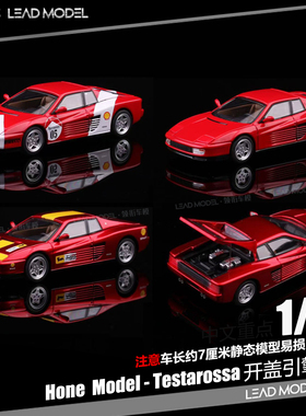 【领衔】预订|跃马Testarossa 竞速红 1/64 跑车模型 Hone Model