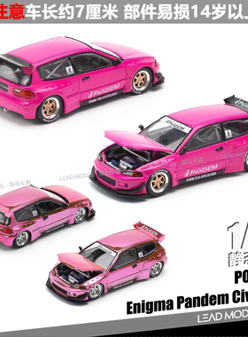 【领衔】现货|Enigma PANDEM CIVIC EG6 粉 POPRACE 1/64 车模型