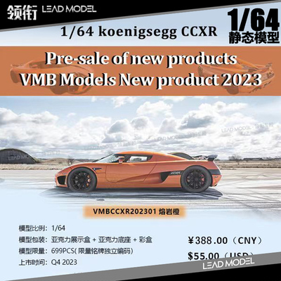 koenigseggCCXR柯尼塞格模型