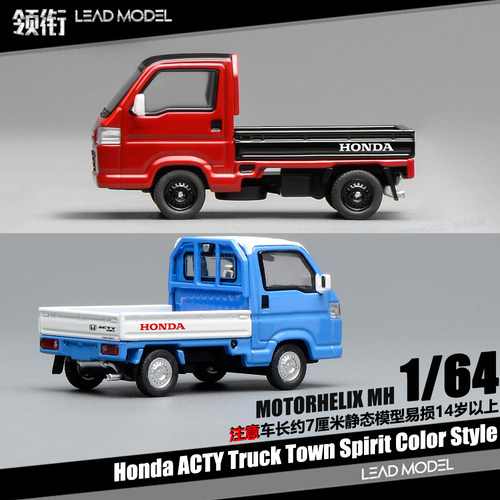 【顺丰】现货|ACTY Truck Town MOTORHELIX 1/64本田小卡车模型MH