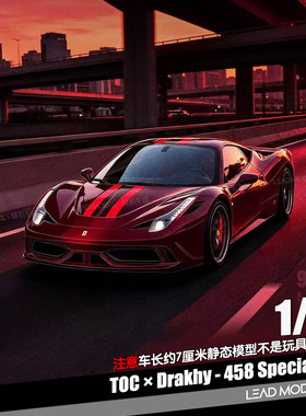 【领衔】预订|458 Speciale 陶尔米纳红 TOC 1/64 合金车模型收藏