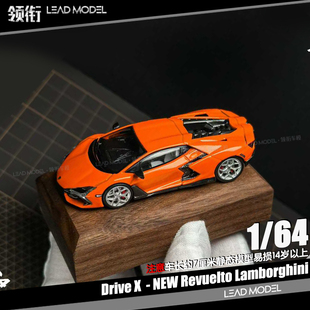 【领衔】预订|兰博基尼Revuelto 新大牛 Drive X 1/64 橙色车模型