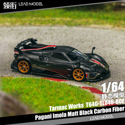 PaganiImola哑黑碳帕加尼模型