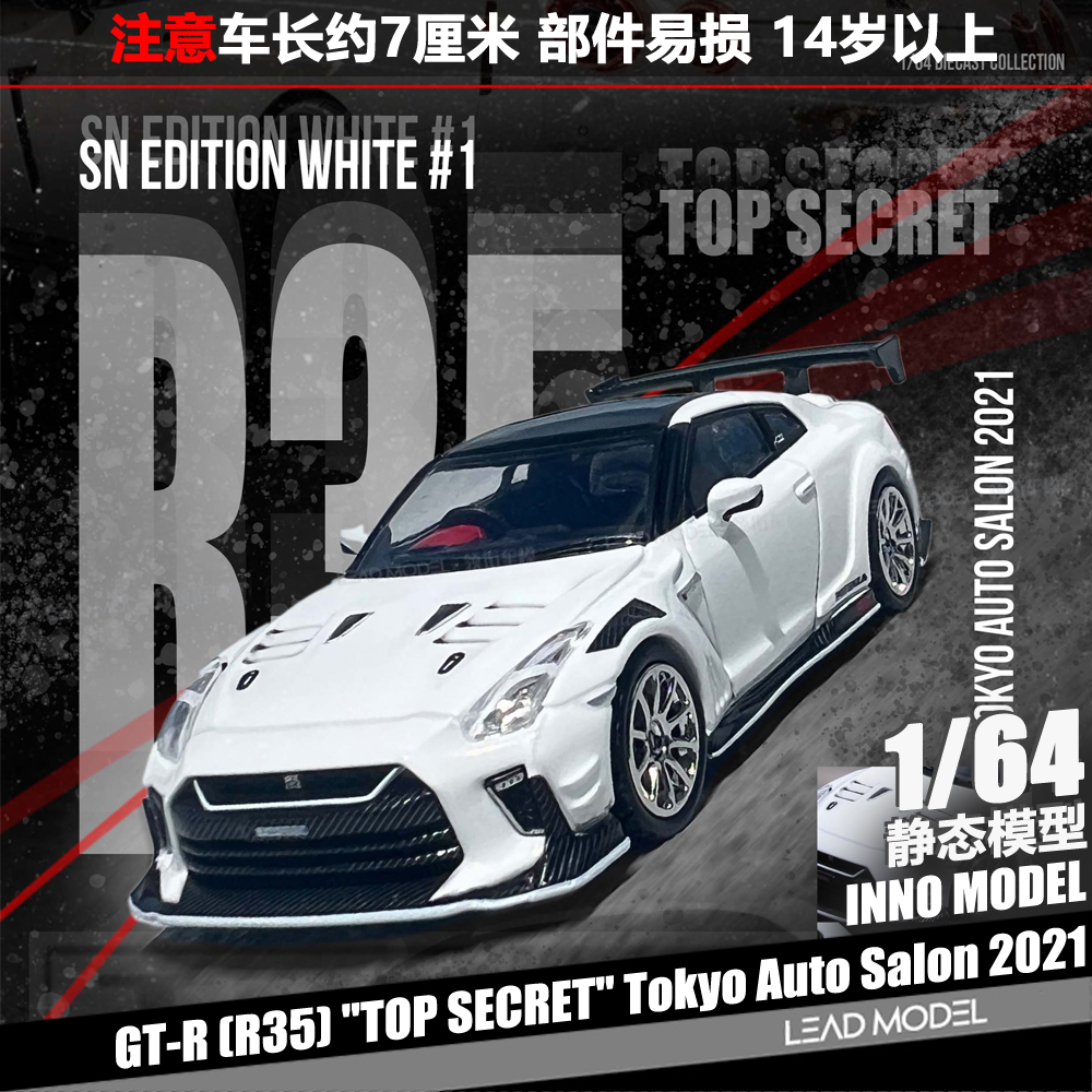 【领衔】现货|东京车展版 GT-R R35 TOP SECRET INNO 1/64 车模型