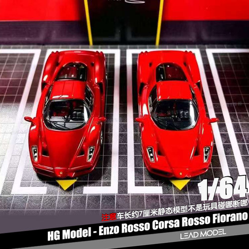 【领衔】预订|Rosso Corsa Enzo恩佐 Fiorano 1/64 合金车模型HG