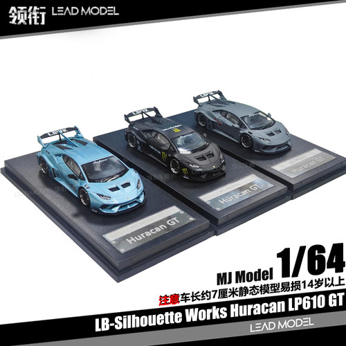 【领衔】现货|轴承轮Huracan LP610 GT版 MJ 1/64飓风小牛车模型
