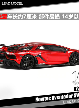 【领衔】现货|Novitec Aventador SVJ LP770 红色 U2 1/64 车模型