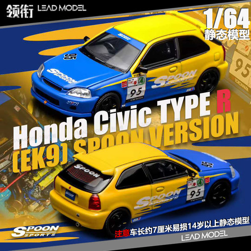 【顺丰】现货|Spoon CIVIC EK9 MH MOTORHELIX 1/64 合金车模型