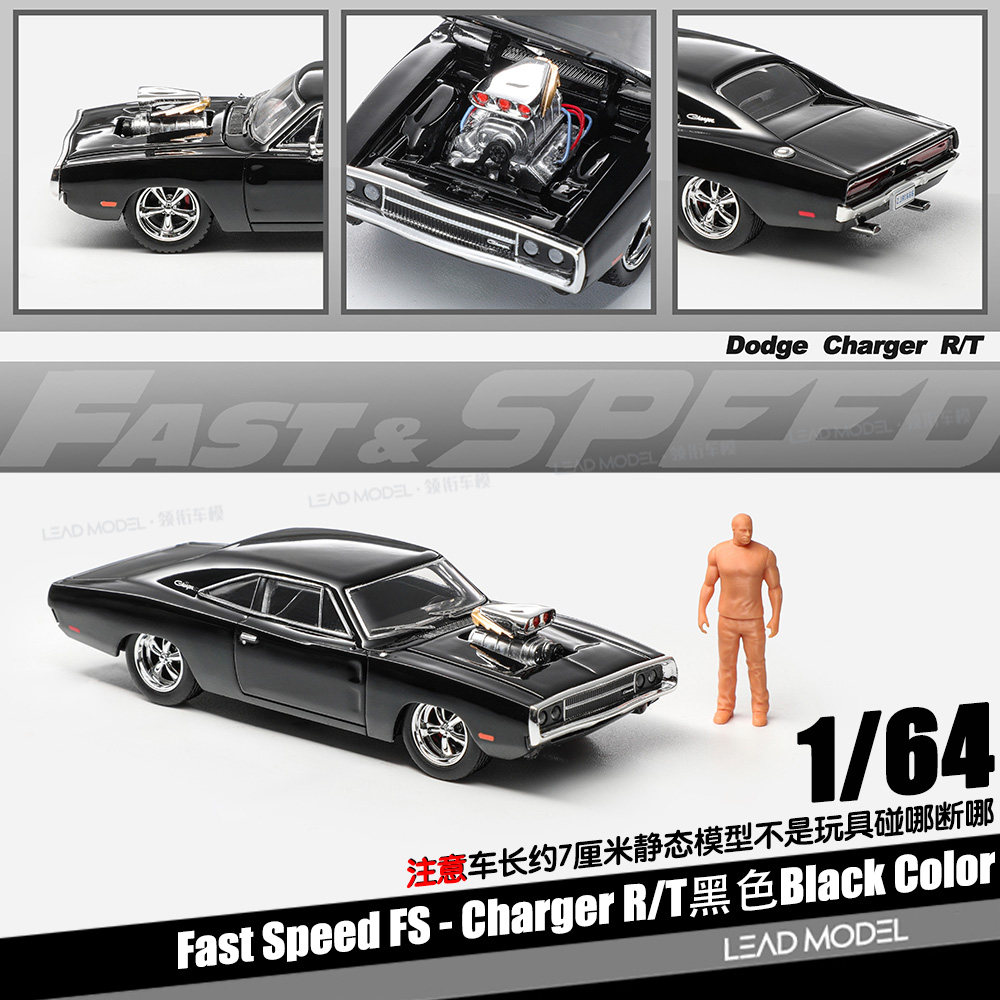 【领衔】预订|Charger R/T 战马黑 Fast Speed 1/64 肌肉车模型FS