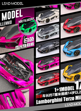 【领衔】现货|兰博基尼三千年Terzo Millennio 1+1MODEL 64车模型