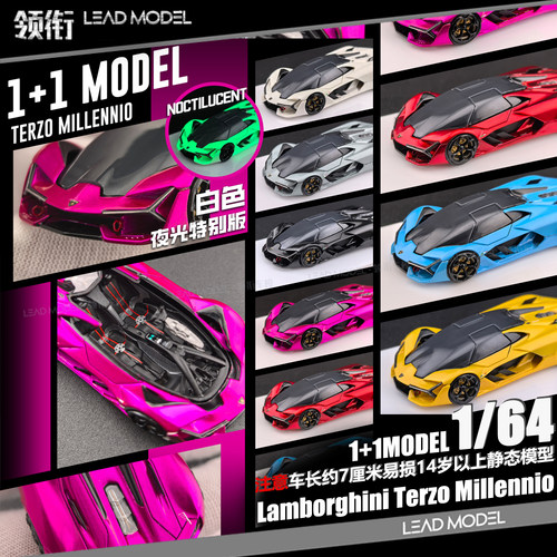 【顺丰】现货|兰博基尼三千年Terzo Millennio 1+1MODEL 64车模型