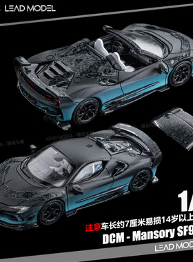 【领衔】现货|Mansory SF90 F9XX Roadster DCM 1/64黑渐变车模型
